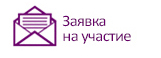 Заявка на участие.jpg Заявка на участие.jpg