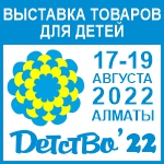 «Детство 2022 – Казахстан»