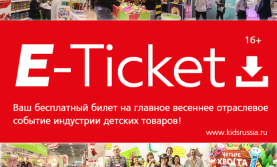 Kids Russia 2018 - Ваш входной билет в рынок детских товаров!