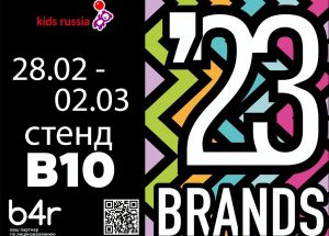 Лицензионное агентство b4r приглашает на выставку «Kids Russia & Licensing World Russia 2023»!