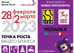 Пазлы, настольные игры, книги и товары для праздника – новые экспоненты «Kids Russia & Licensing World Russia 2023»