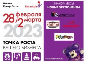 Коллекционные игрушки, сканворды для детей, маркетплейсы – новые экспоненты «Kids Russia & Licensing World Russia 2023»
