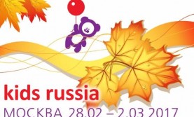 KIDS RUSSIA 2017 – ВАШ ВХОДНОЙ БИЛЕТ В РЫНОК ДЕТСКИХ ТОВАРОВ!