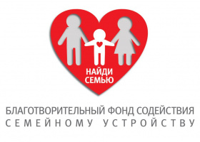 Благотворительный фонд «Найди семью» приглашает принять участие в социальном проекте «Подарки со смыслом – 2023»