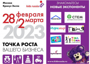Детская мебель, трикотаж, леденцы и игрушки – новые экспоненты «Kids Russia & Licensing World Russia 2023»