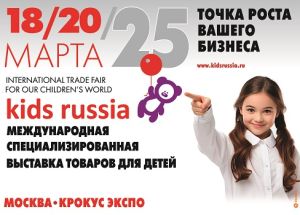 NEWTONE SHOP (LOCAL) и МОЗГОЛЁТ – участники выставки «KIDS RUSSIA & LICENSING WORLD RUSSIA 2025»