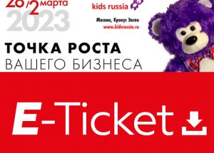 Открыта регистрация посетителей на выставку «Kids Russia & Licensing World Russia 2023» 