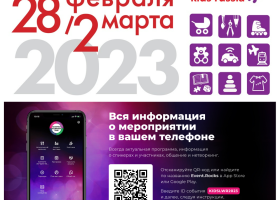 ТОЧКА РОСТА: 28 февраля – 2 марта 2023 г. в Москве состоится главное весеннее отраслевое событие рынка детских товаров и лицензионной индустрии «KIDS RUSSIA & LICENSING WORLD RUSSIA»
