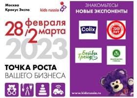 Товары для новорожденных, обучающие программы, красота и здоровье – новые экспоненты «Kids Russia & Licensing World Russia 2023»