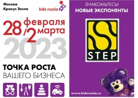 «СТЕП ПАЗЛ» –  экспонент «Kids Russia & Licensing World Russia 2023»