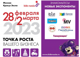 Аксессуары к Новому году, 3D конструкторы с Кипра, все для спорта и танцев, 1000+ мягких игрушек – новые экспоненты «Kids Russia & Licensing World Russia 2023»