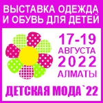 «Детская мода 2022 – Казахстан»