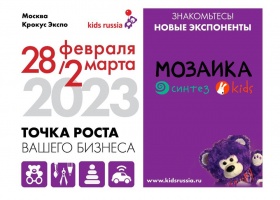 «МОЗАИКА-СИНТЕЗ» – экспонент «Kids Russia & Licensing World Russia 2023»