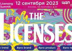 Тренды лицензионного рынка России и влияние медиа на современного потребителя обсудят на Московском Лицензионном Саммите 12 сентября