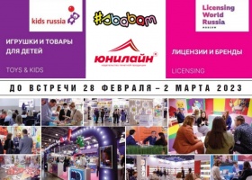 Новые участники «Kids Russia & Licensing World Russia 2023»