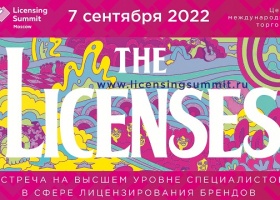 Авторское право и тренды правового регулирования в новых реалиях обсудят 7 сентября на Московском Лицензионном Саммите 2022